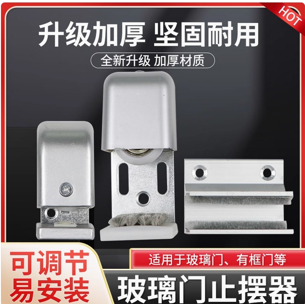 自动感应门定位器有框门推拉门固定器玻璃移门限位器玻璃门止摆器