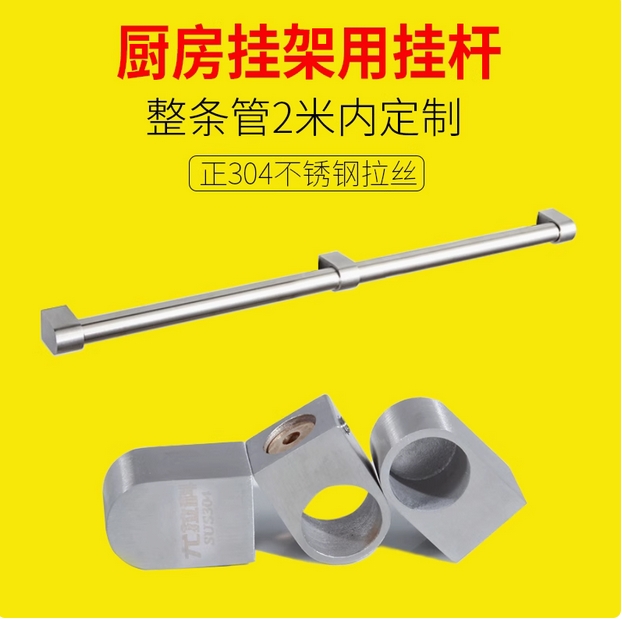 19mm厨房挂杆304不锈钢拉丝五金挂架用置物杆管座厨具收纳置物架