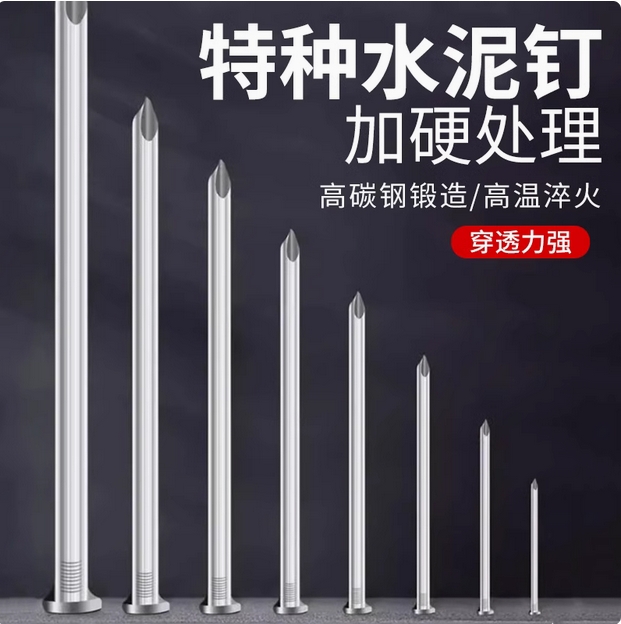高硬度水泥钉钢钉子砖墙混凝土特种高强度小铁钉固定神器批发洋钉