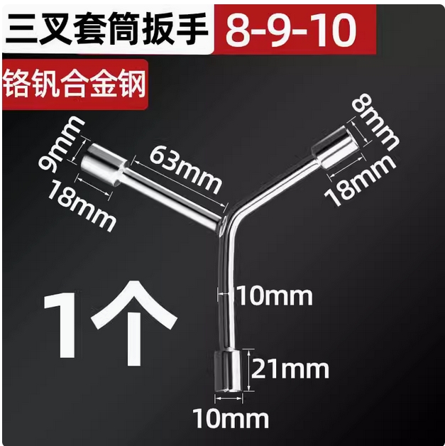 三叉套筒扳手 Y型套筒扳手三角工具加长外六角多头用 Y字汽修扳手
